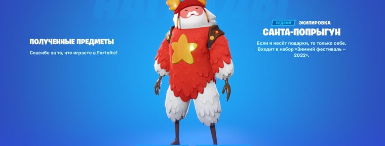 До конца декабря в Fortnite можно получить бесплатный набор Санты-Попрыгуна