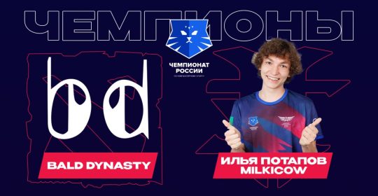 Московские киберспортсмены стали чемпионами России по Dota 2 и StarCraft 2