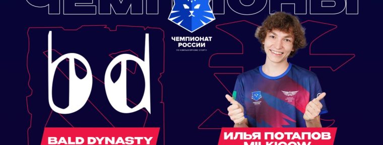 Московские киберспортсмены стали чемпионами России по Dota 2 и StarCraft 2
