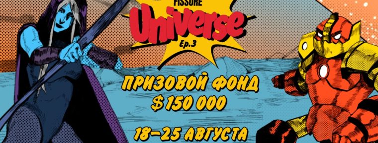 Новый турнир FISSURE Universe: Episode 3 стартует уже 18 августа