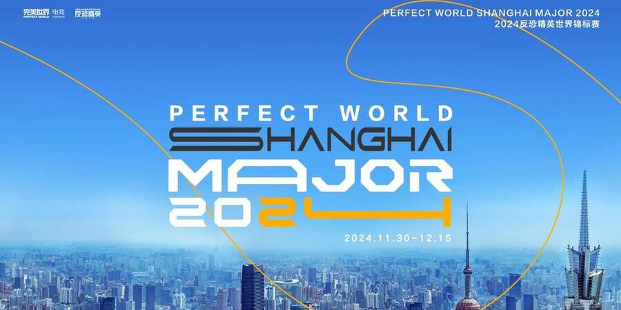 Скоро стартует продажа билетов на Perfect World Shanghai Major 2024: подробности