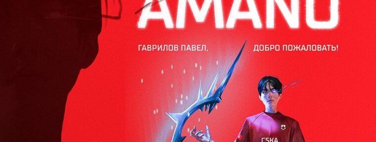 CSKA Esports завершили формирование состава по Dota 2