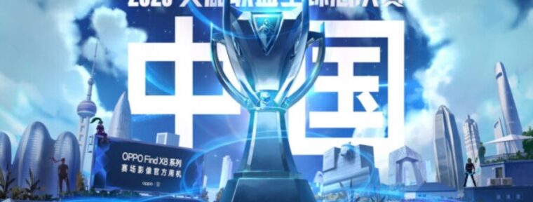 Чемпионат мира по League of Legends в 2025 году пройдет в Китае