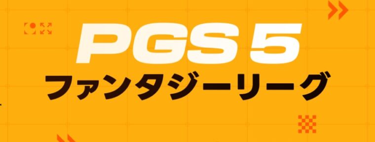 PUBG Global Series 5 2024: распределение призового фонда, формат и даты проведения