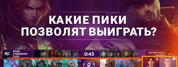 Топ-10 героев на турнире MCC Season 4 по MLBB