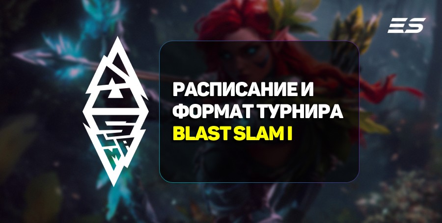 Расписание и результаты турнира BLAST Slam I