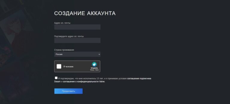 Регистрация в Steam