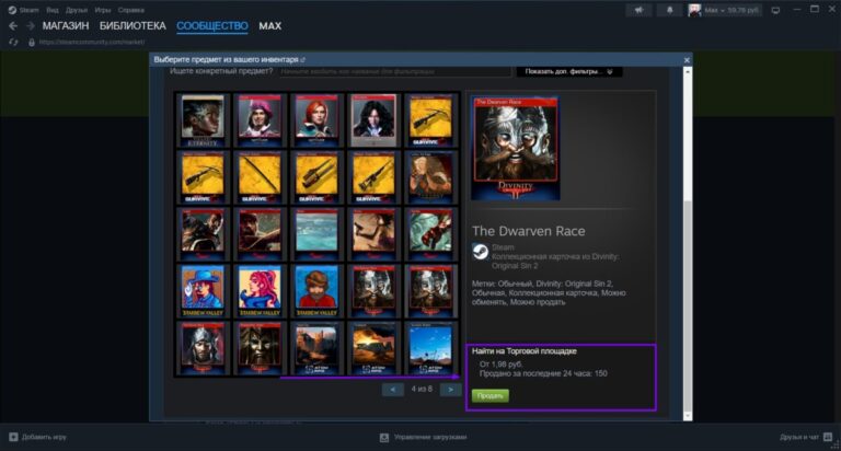Инвентарь в Steam для продажи