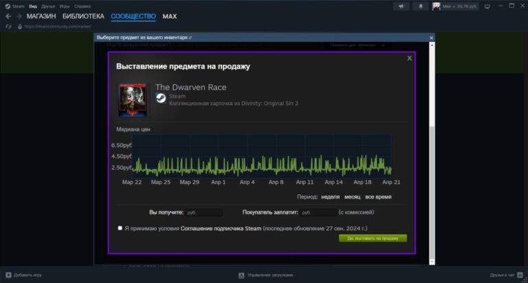 Окно для продажи предмета в Steam