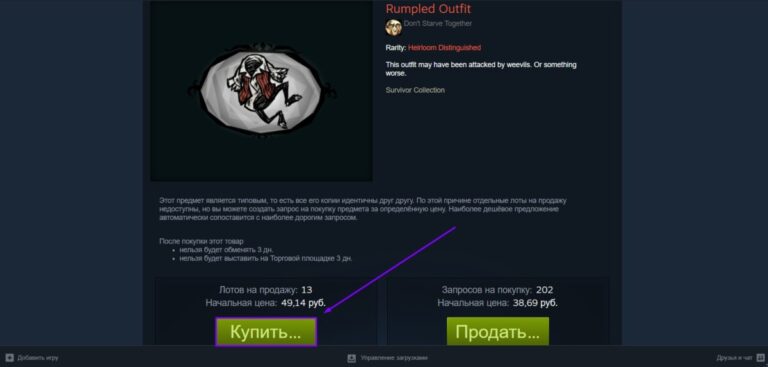 Окно с покупкой и продажей скина из игры Don’t Starve в Steam