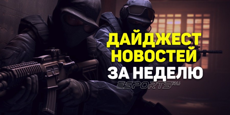 Esports Pulse: ключевые события CS2 за прошедшую неделю