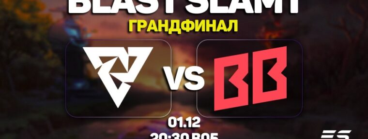 BetBoom Team — чемпионы BLAST Slam I по Dota 2