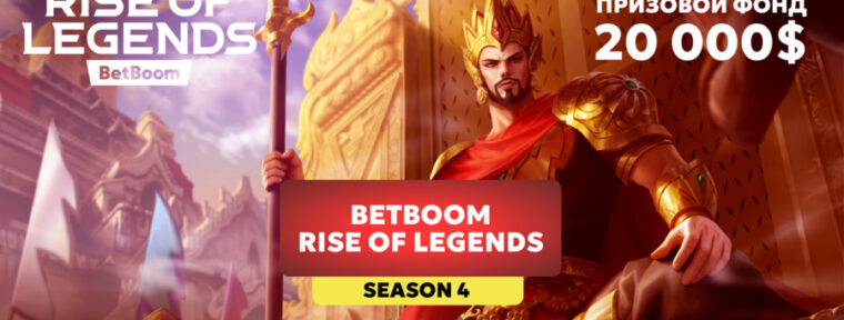 FISSURE анонсировали список талантов на BetBoom Rise of Legends Season 4