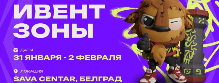 Стал известен список активностей для зрителей на турнире FISSURE PLAYGROUND 1 — Dota