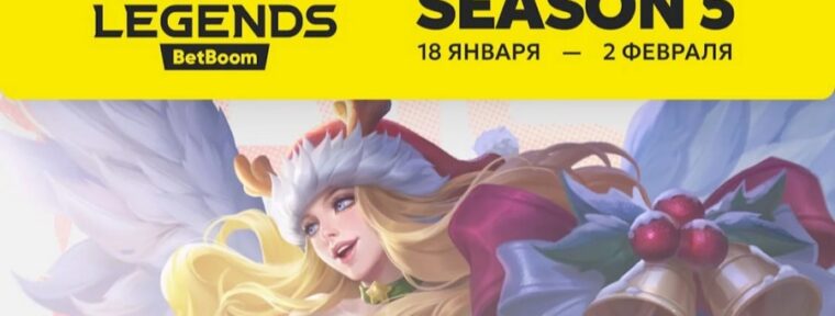 FORZE Esports стали победителями BetBoom Rise of Legends Season 5