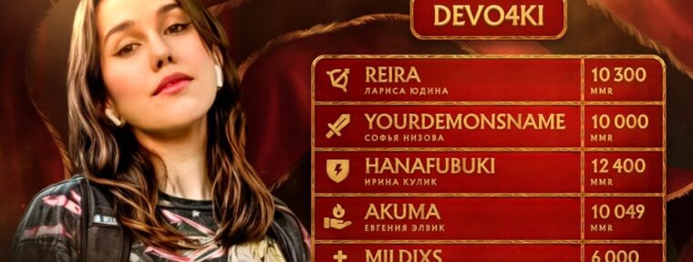 Devo4ki — стал известен пятый участник BetBoom Streamers Battle 9