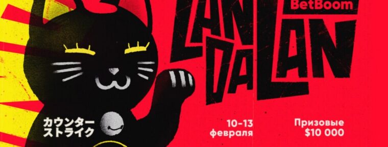 Fluffy Gangsters проиграли EGOISTO на BetBoom LanDaLan 2025