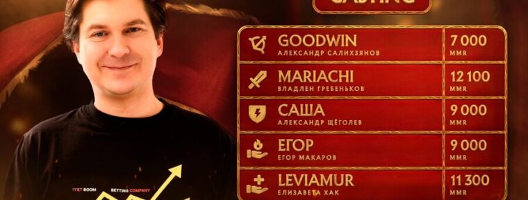 Casting — объявлен седьмой участник BetBoom Streamers Battle 9