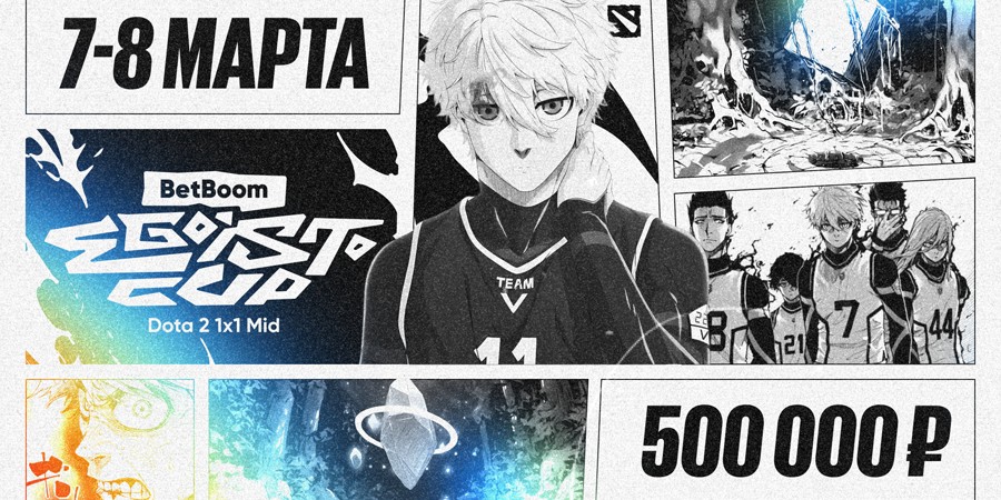 Анонсирован BetBoom Egoisto Cup — турнир 1x1 в Dota 2