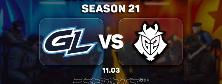 G2 Esports разгромили GamerLegion и прошли в плей-офф ESL Pro League S21