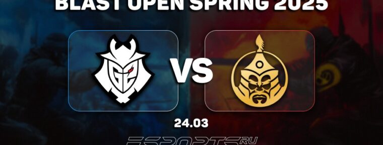 The MongolZ уступили G2 Esports на BLAST Open Spring 2025