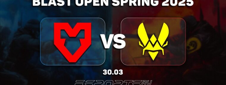 Team Vitality стали чемпионами BLAST Open Spring 2025 после победы над MOUZ