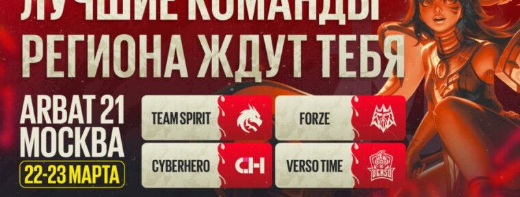 Объявлен формат проведения LAN-стадии BetBoom Rise of Legends Season 6