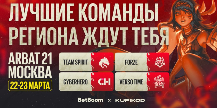 Объявлен формат проведения LAN-стадии BetBoom Rise of Legends Season 6