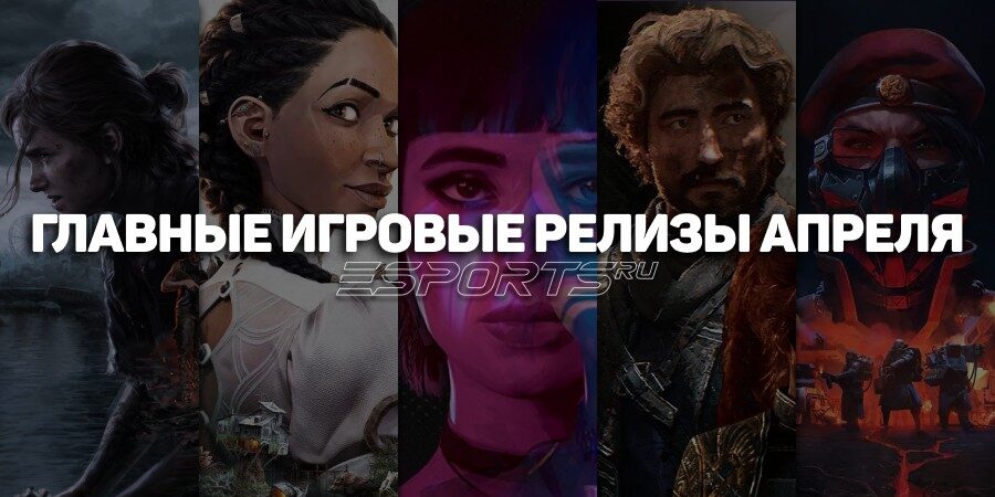 Что выходит в апреле 2025 года: топ 9 самых ожидаемых игр