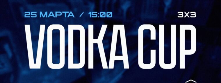Vodka Team анонсировали турнир Vodka Cup 3X3 по CS2