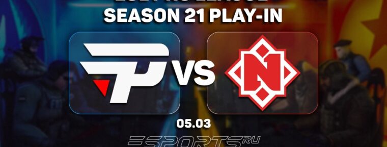 PaiN Gaming обыграли Nemiga и прошли в основную стадию ESL Pro League Season 21