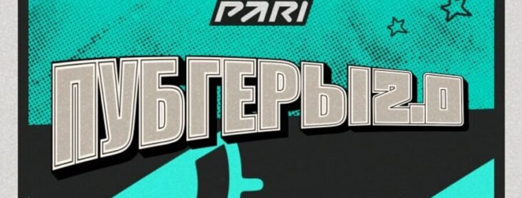 Recrent выполнил челлендж по PUBG от PARI и помог выиграть зрителям 5 000 фрибетов