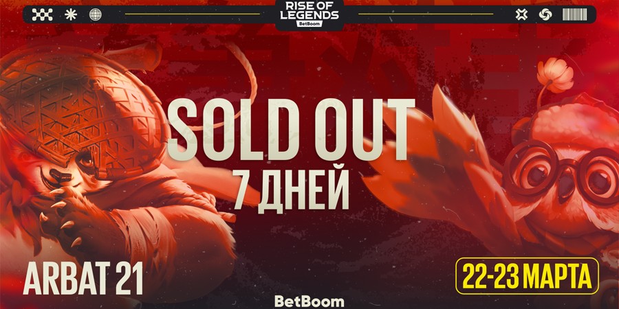 BetBoom Rise of Legends Season 6: на финальные дни турнира проданы все билеты
