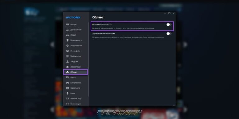 Отключение облачной синхронизации в стим