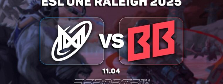 BetBoom Team выбили Nigma Galaxy с ESL One Raleigh 2025