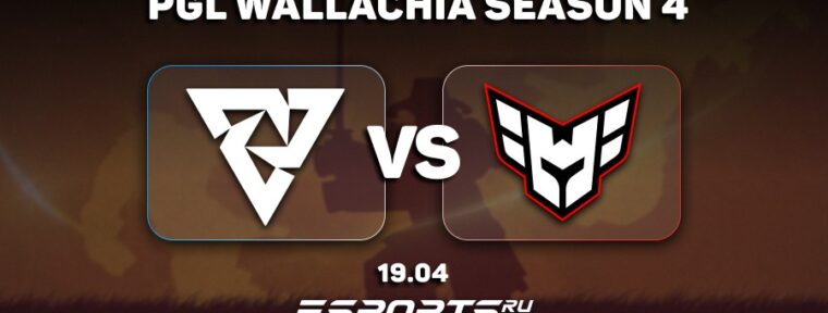 Прогноз от редакции Esports.ru — кто выиграет в матче Tundra Esports vs Heroic на PGL Wallachia Season 4