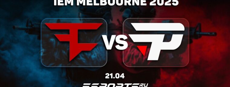 FaZe Clan обыграли paiN Gaming на IEM Melbourne 2025
