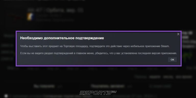 Уведомление о необходимости дополнительного подтверждения в "Стим"