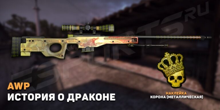 AWP | История о драконе (Прямо с завода)