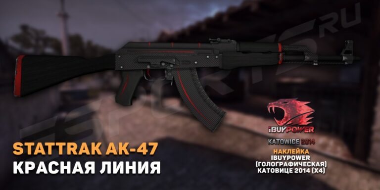 StatTrak™ AK-47 | Красная линия (Немного поношенное)