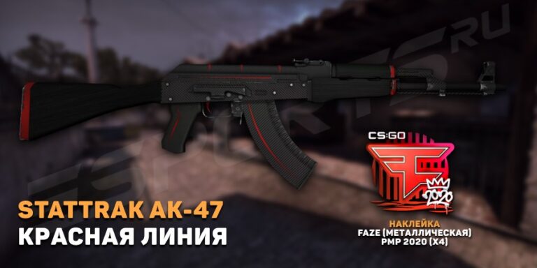 AK-47 | Красная линия (Немного поношенное)