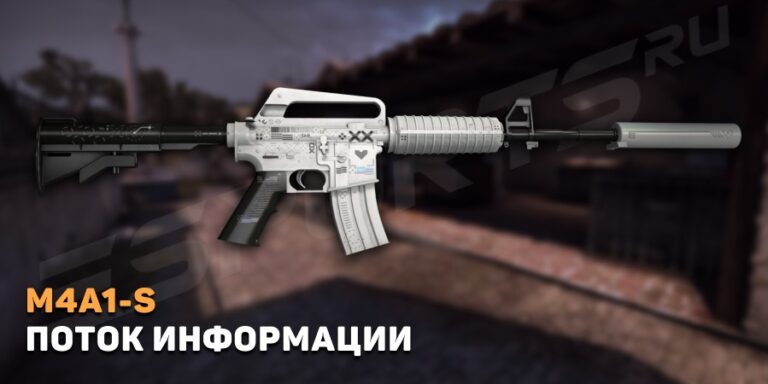 M4A1-S | Поток информации (Немного поношенное)