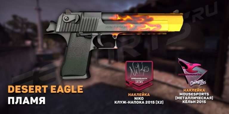 Desert Eagle | Пламя (Прямо с завода)