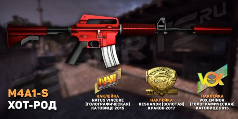 M4A1-S | Хот-род (Прямо с завода)