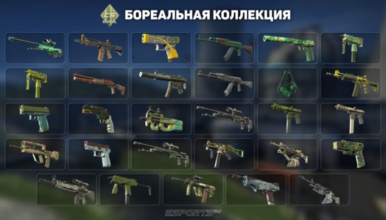 Коллекция бореал кс2