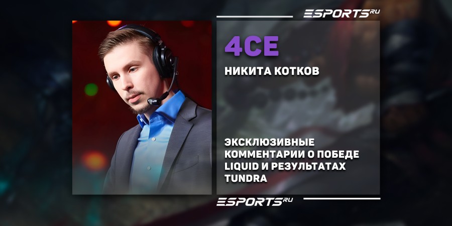 4ce о результатах Tundra: «33-й не в самой своей лучшей форме на данный момент находится»