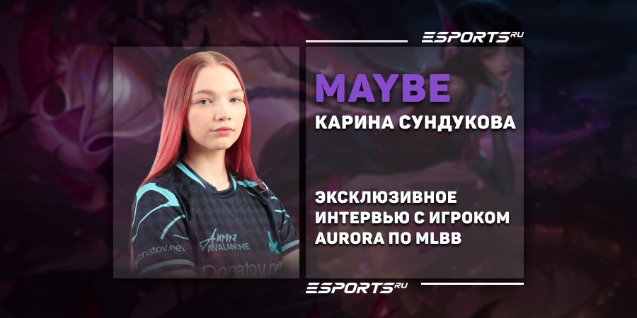 «Главным была — победа, а все остальное — не интересно». Интервью с Maybe из AURORA Avalanche про команду и карьеру