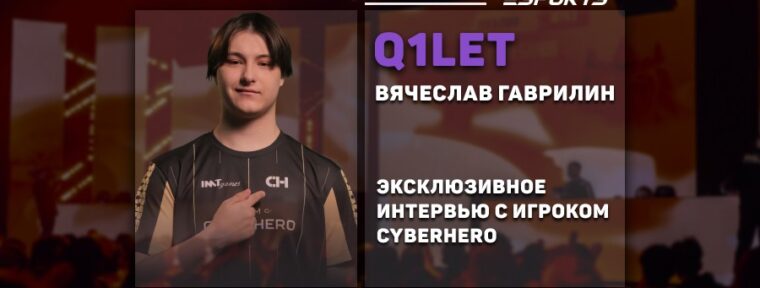«Без споров вы никогда не добьетесь полного понимания». Интервью с Q1let про мету в MLBB, команду CyberHero и шахматы
