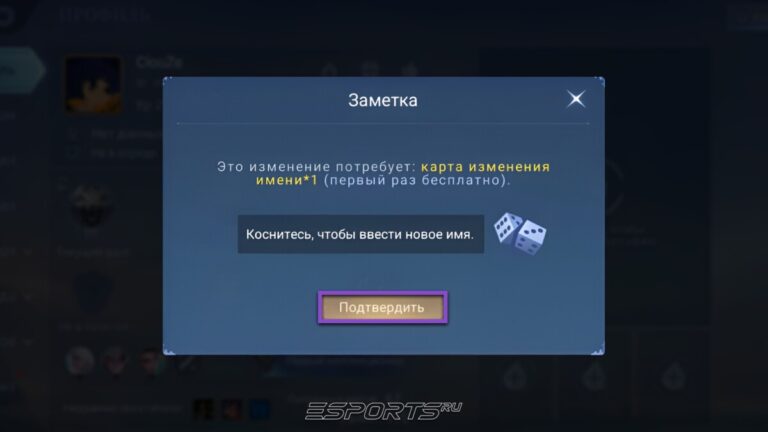 Как поменять ник на аккаунте в Mobile Legends: Bang Bang