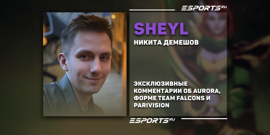 Sheyl о PARIVISION: «Комбинация Satanic + No[o]ne + 9Class просто дизбалансная»